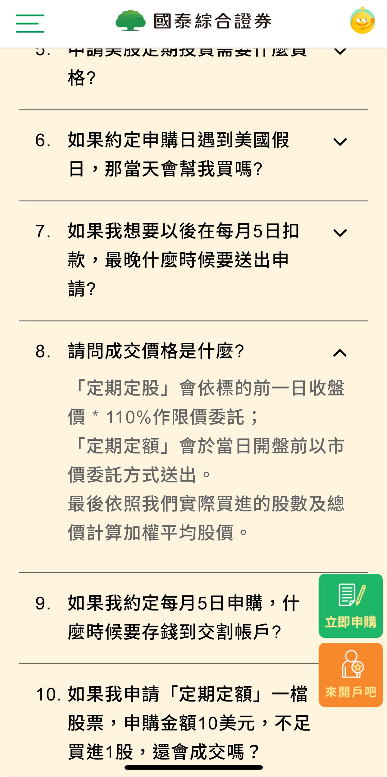 請益國泰美股定期定額請教- 股票板| Dcard
