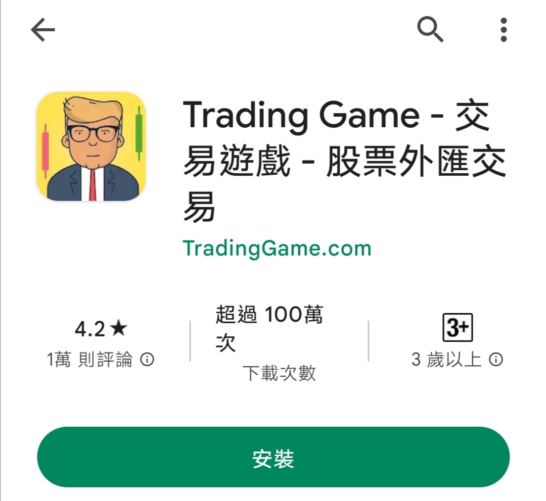 分享推薦一款使用4年的交易遊戲Trading Game - 股票板| Dcard