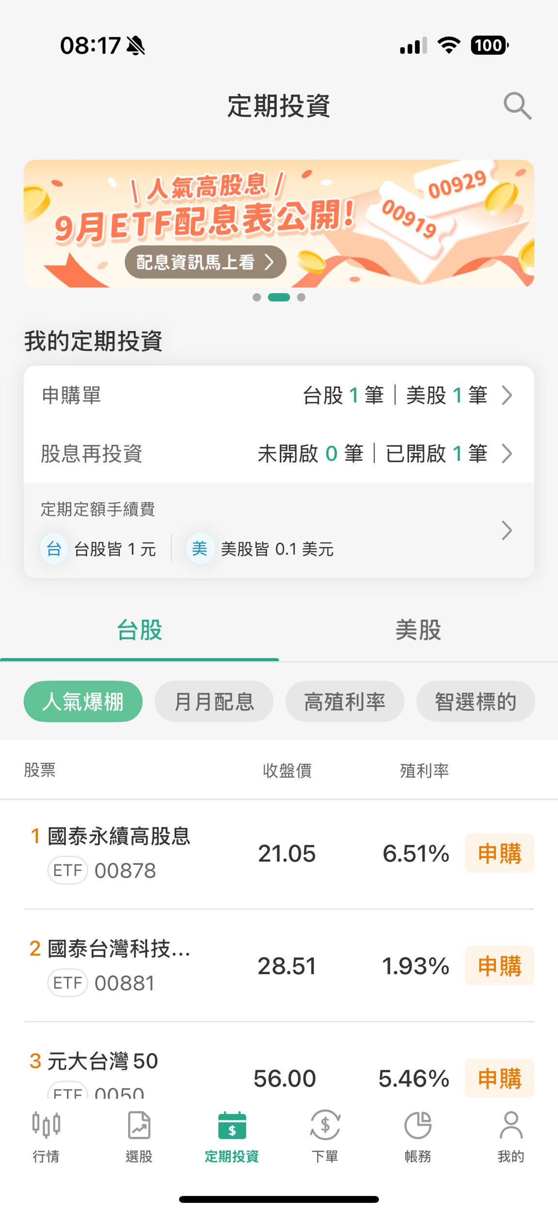 請益想問一下這樣是有買到美股嗎😭🥹 - 股票板| Dcard