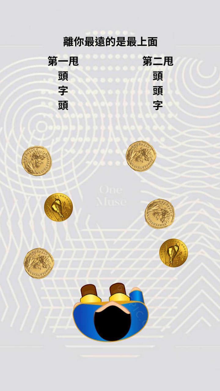 大眾占卜三個硬幣/骰子問你最想問的人事物- 塔羅板| Dcard