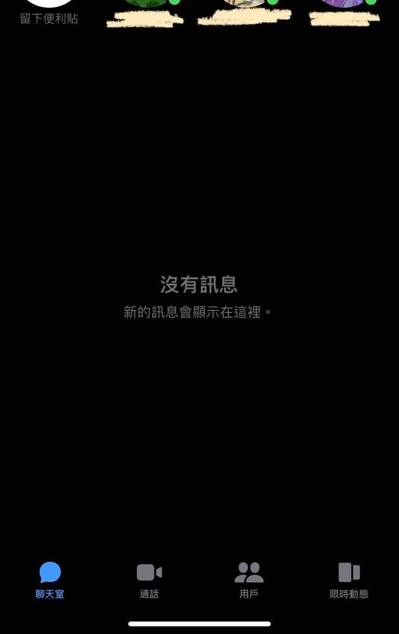 Messenger 聊天室全部不見- 閒聊板| Dcard