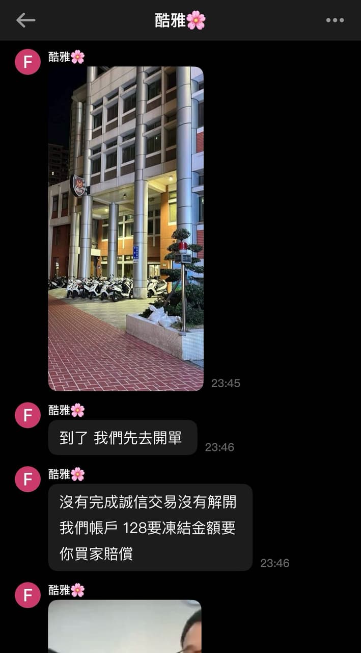 網路詐騙賣貨便危險⚠️ - 反詐騙板| Dcard