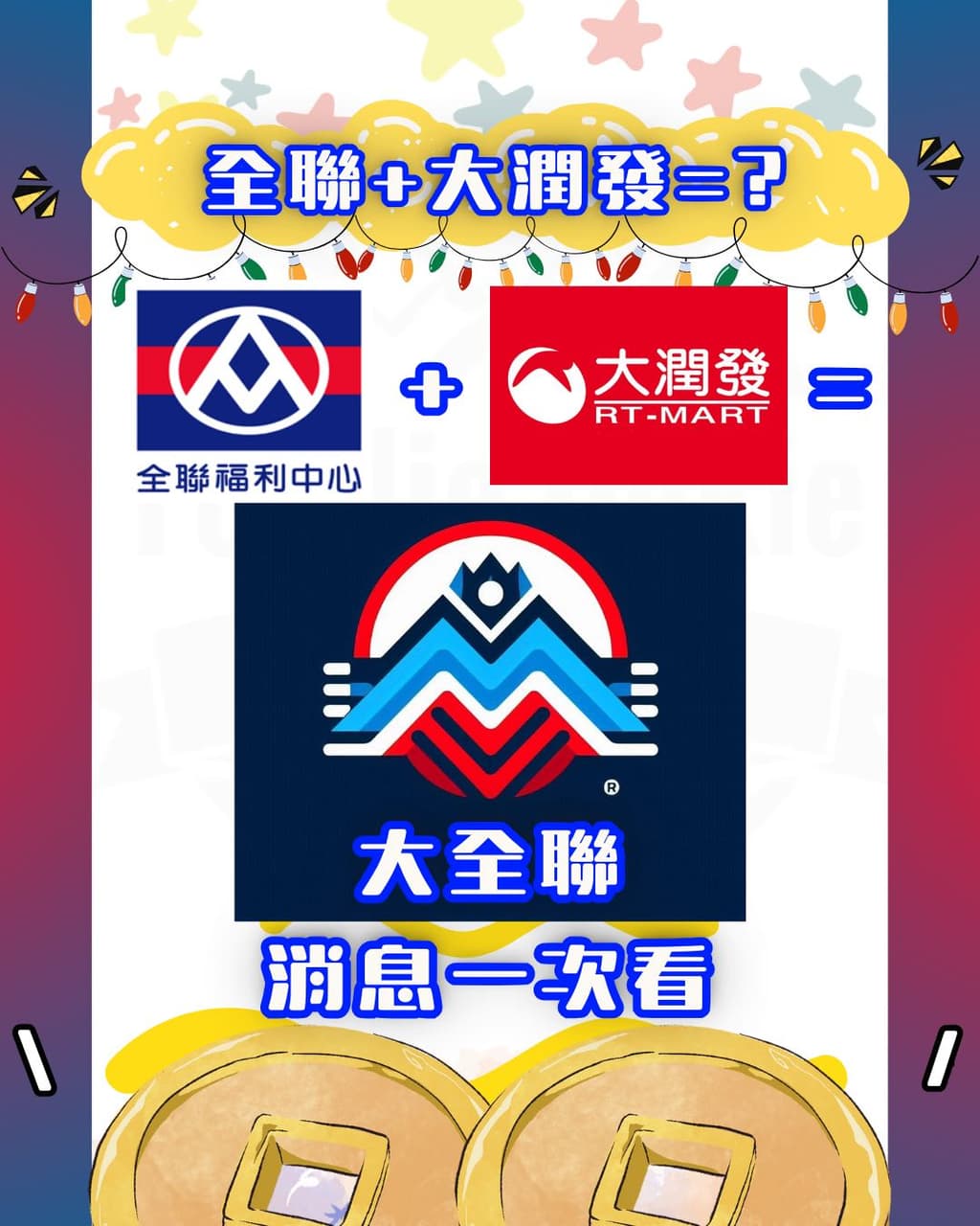 最強「大全聯」長這樣!全聯福利中心重大消息!重磅大量整理優惠一次看-多吉懶人包 - Yo多吉多吉在台北 (@anberwu) | Dcard