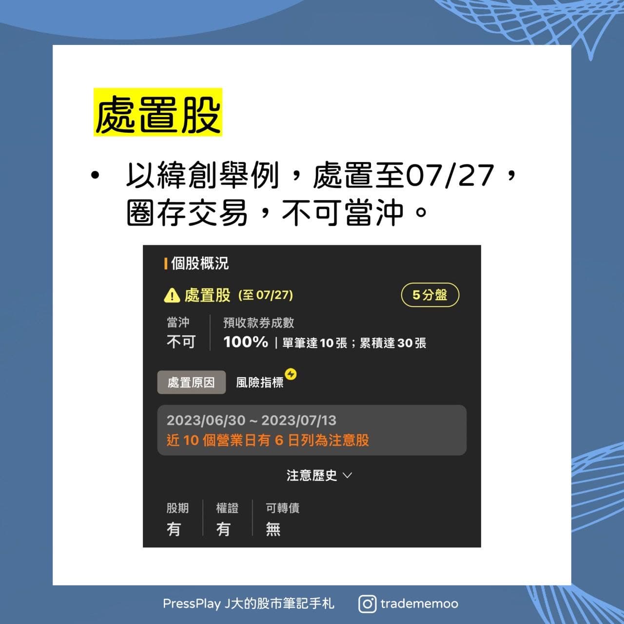 分享有當沖處置股的需求股票期貨替代方案- 股票板| Dcard