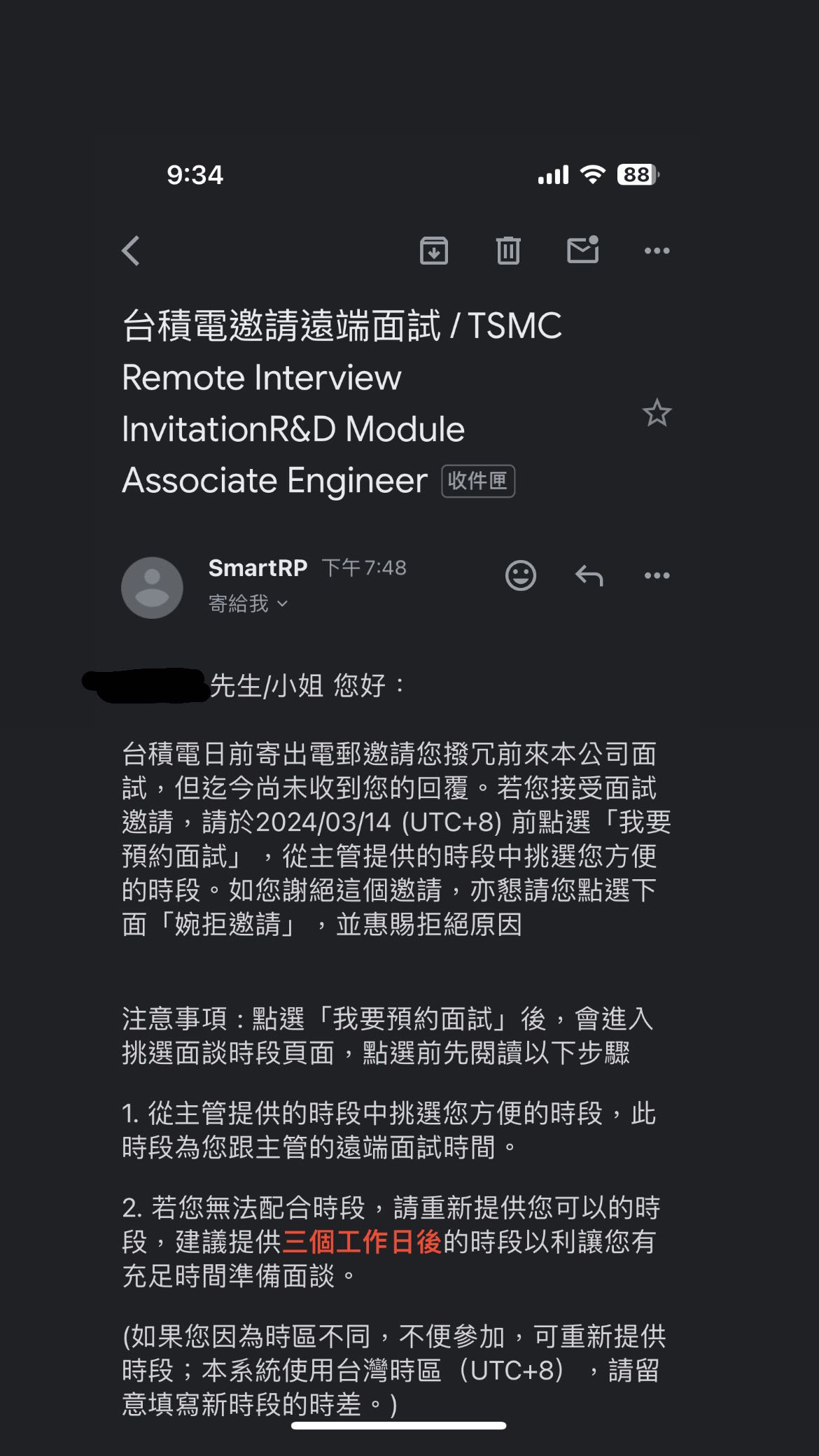 想請問該拒絕台積電面試邀約還是選擇無視- 科技業板| Dcard