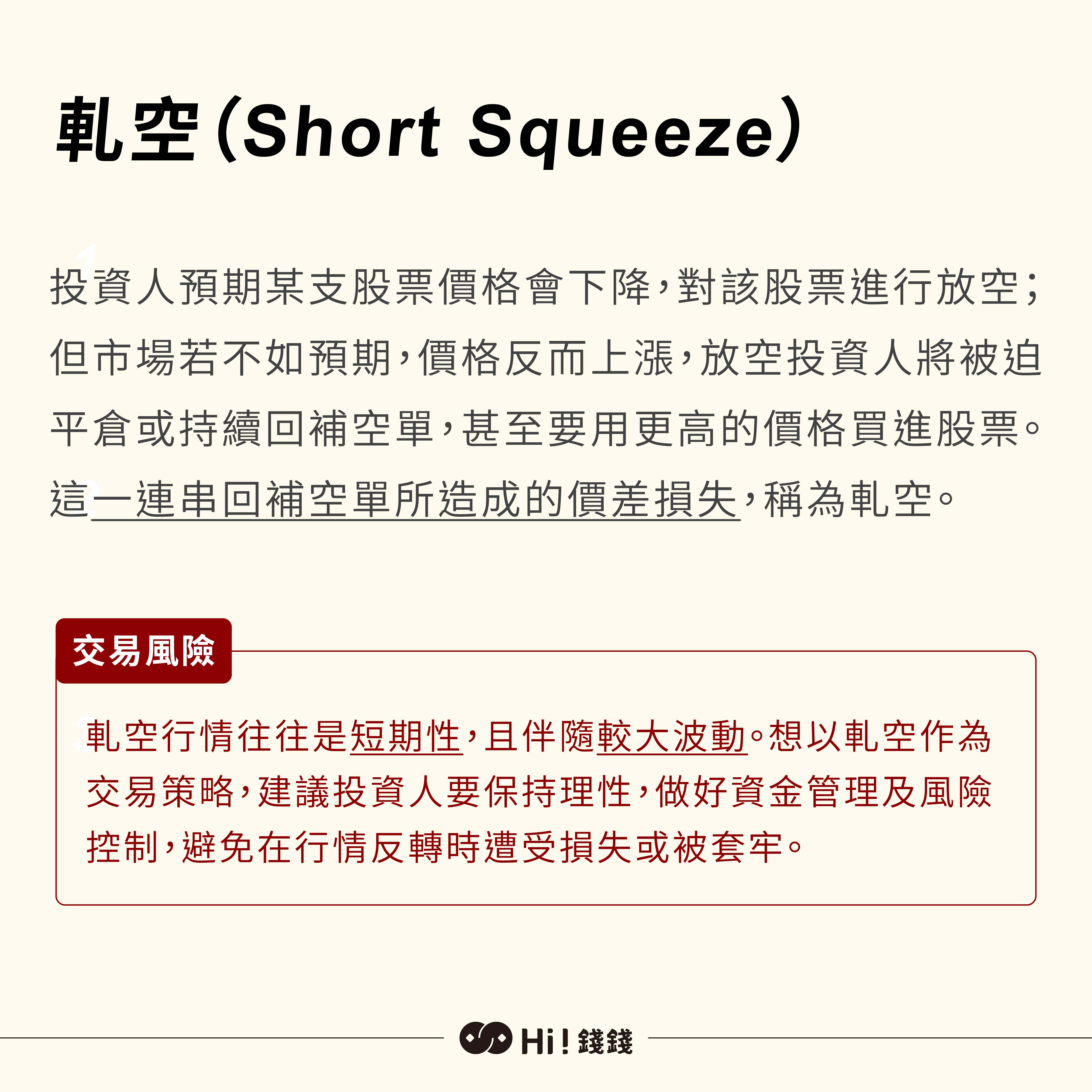分享從電影「笨錢效應」談投資(本篇有抽獎活動) - 股票板| Dcard