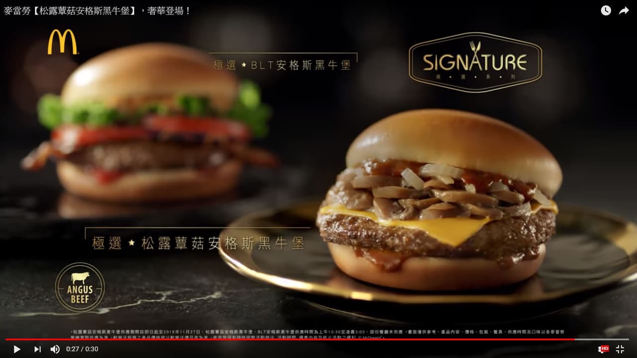 [開箱]麥當勞,松露蕈菇安格斯黑牛堡- 美食板| Dcard