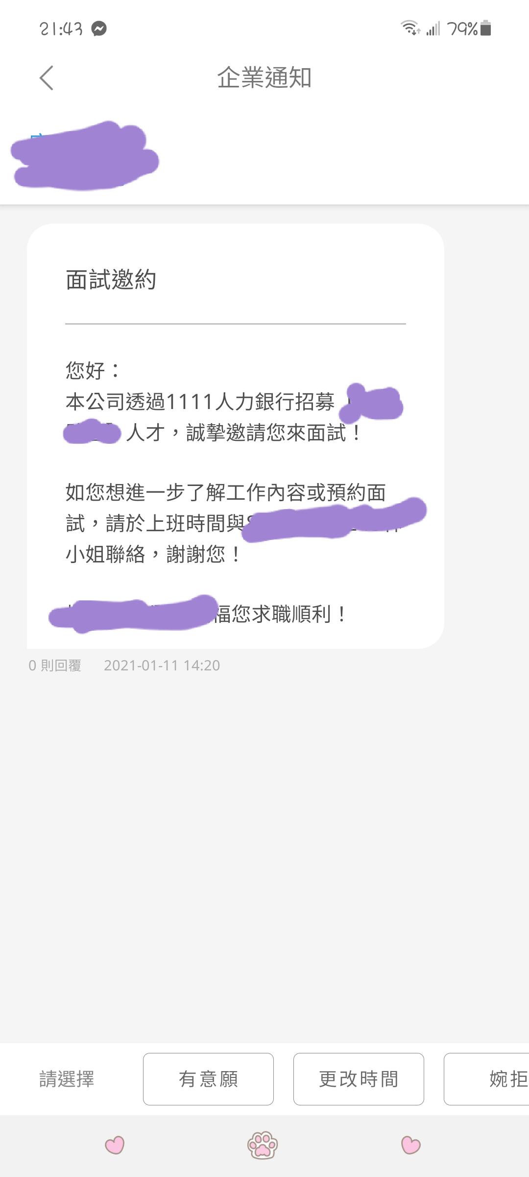 關於面試邀約回覆? - 工作板| Dcard