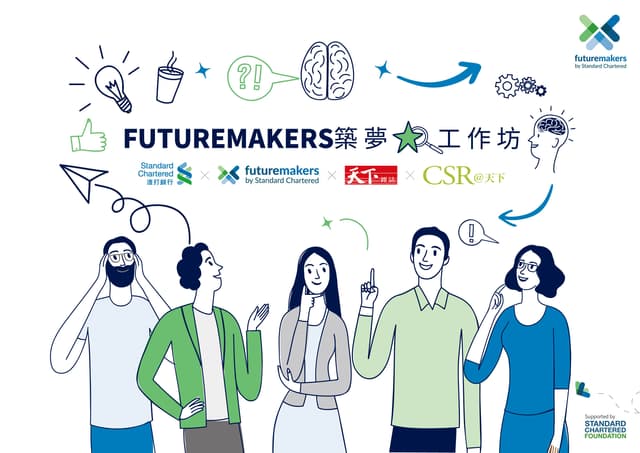 【Futuremakers 實踐夢想】媒體工作坊邀你感受記者背後故事 - 閒聊板 | Dcard