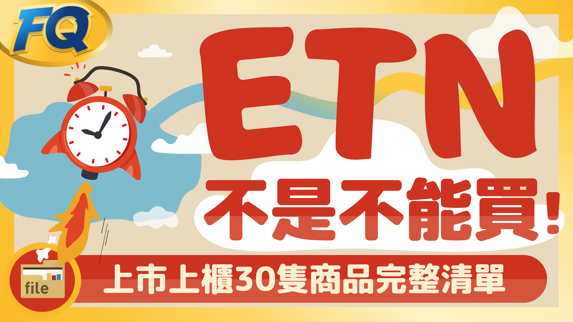 ETN不是不能買- 柴鼠兄弟(@zrbros) | Dcard