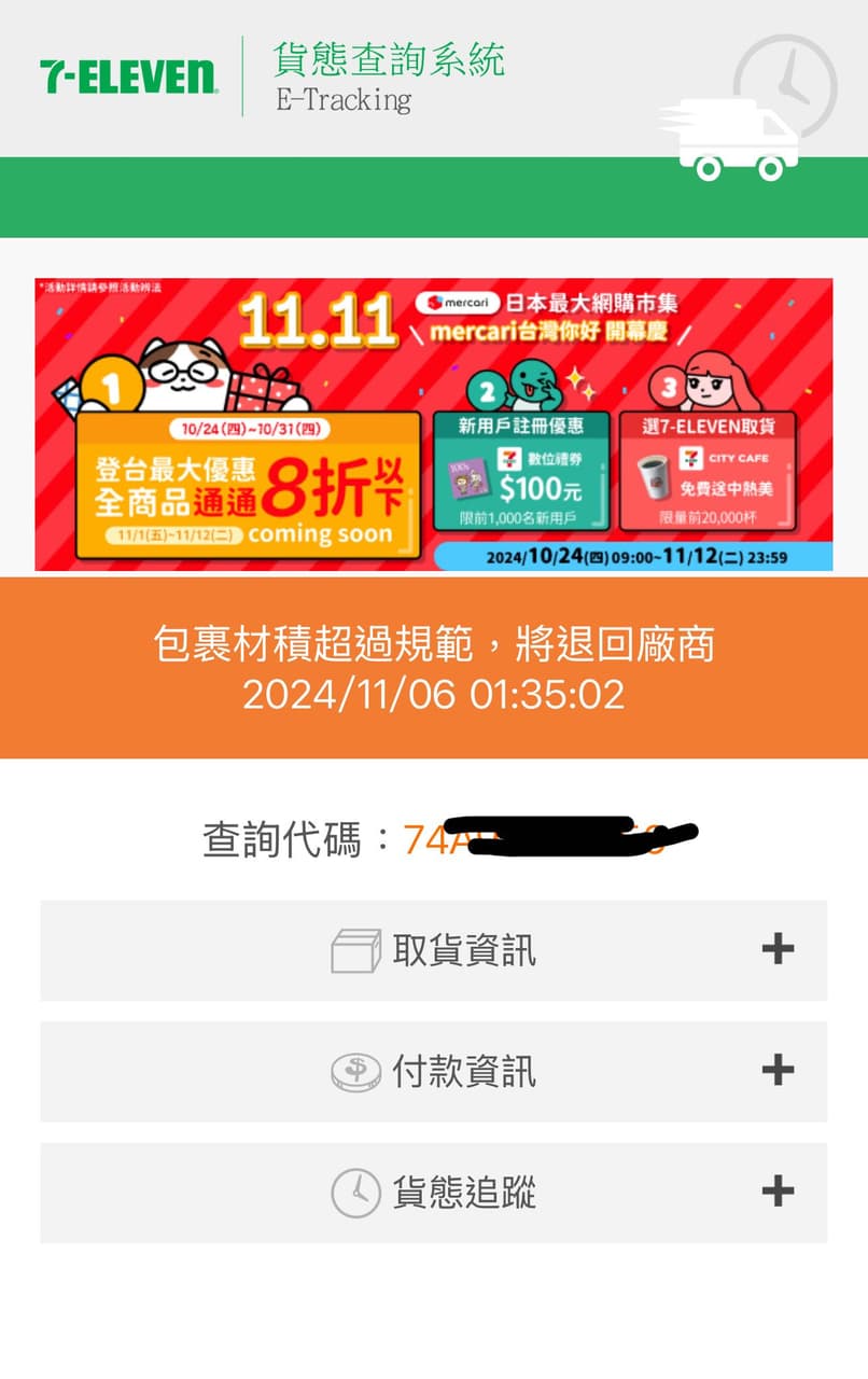 T7 (17-19Jul $298, 之後批發價$348）