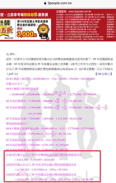 109記帳士考試 會計學第二題答案 考試板 Dcard
