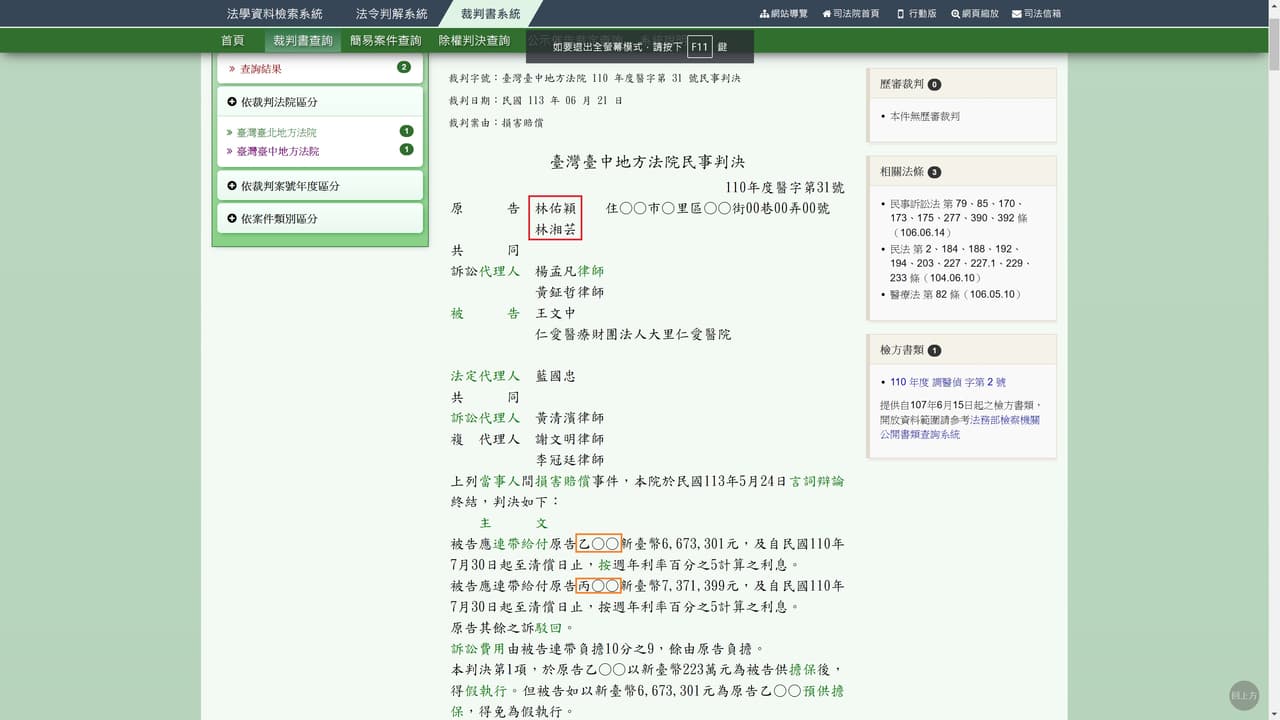 判決書為何會半套式遮隱姓名？ - 法律人板| Dcard