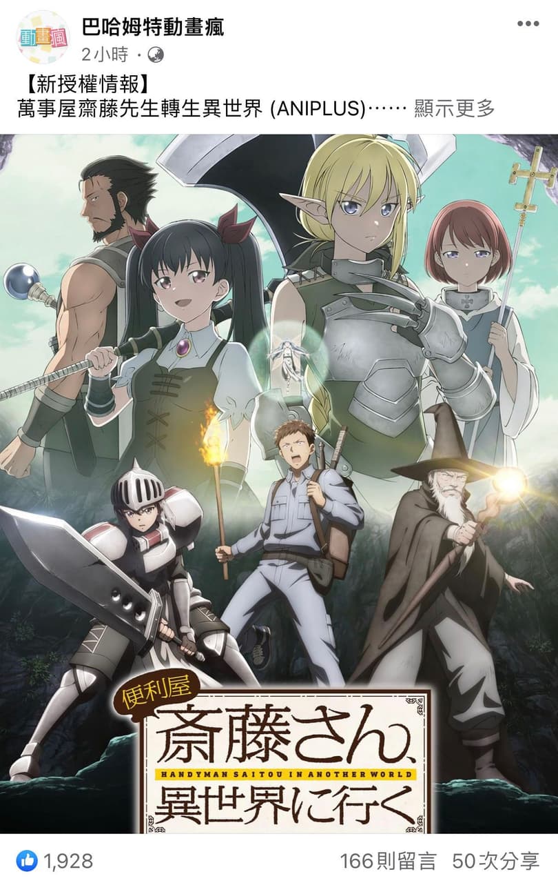 Aniplus Rokka #分享 ANIPLUS 授權給動畫瘋 - 動漫板 | Dcard