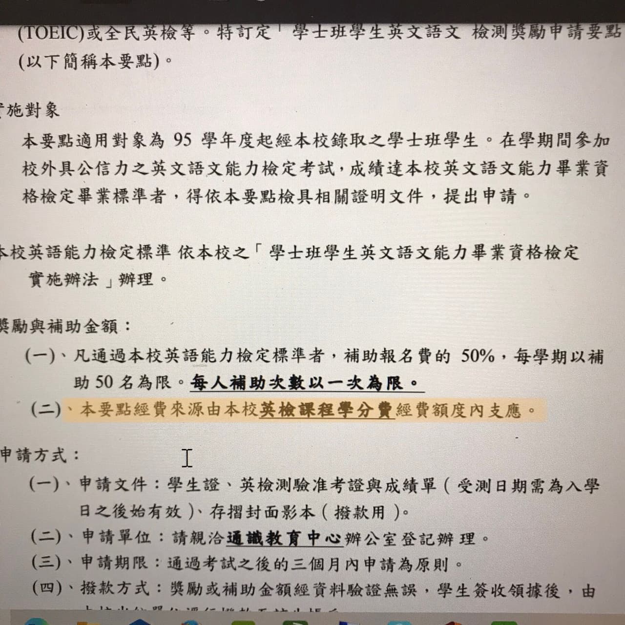 校外英檢補助- 臺北藝術大學板| Dcard