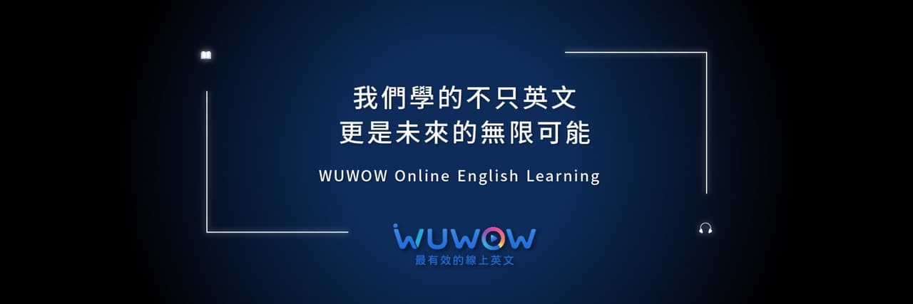 WUWOW線上英文