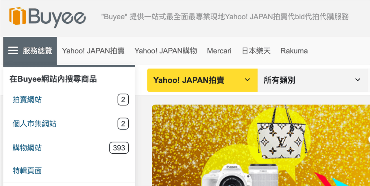 不專業心得分享三間代標網站比較- 網路購物板| Dcard