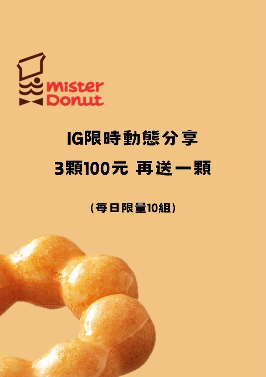 🍩mister Donut快閃 長榮大學板 Dcard 8781