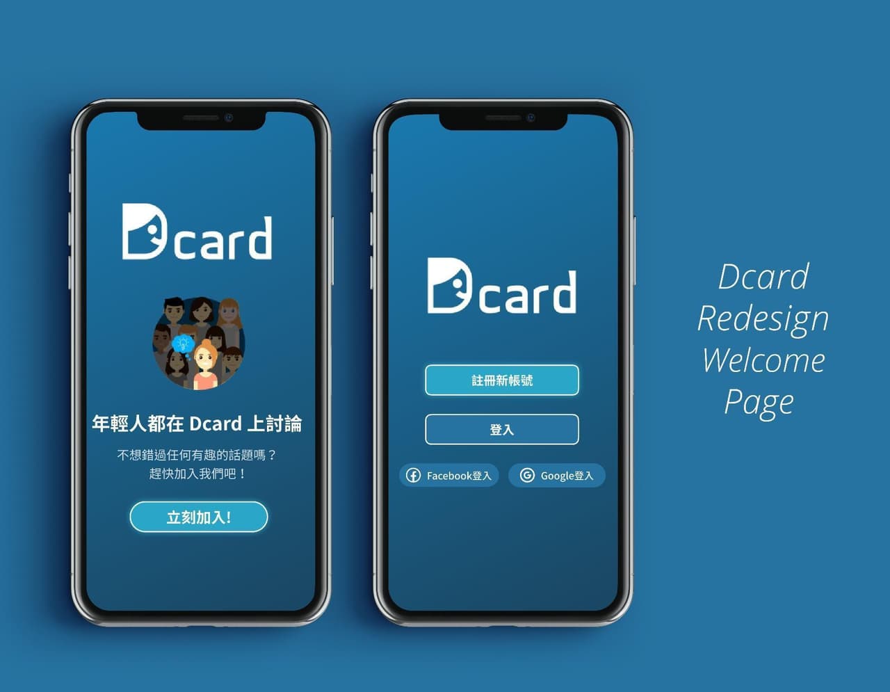 【Dcard APP UI重製】介面重製-概念設計(完整大改版本) - 閒聊板 | Dcard