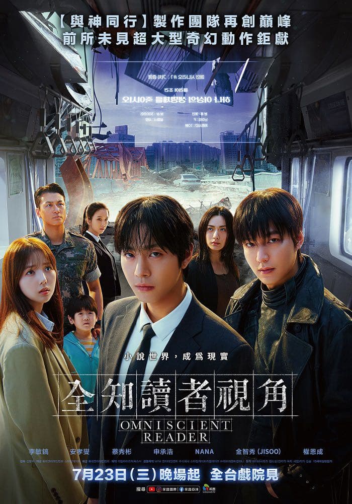 看完《全知讀者視角》首映會心得(沒看過小說/漫畫 版本)#無雷 - 電影板 | Dcard