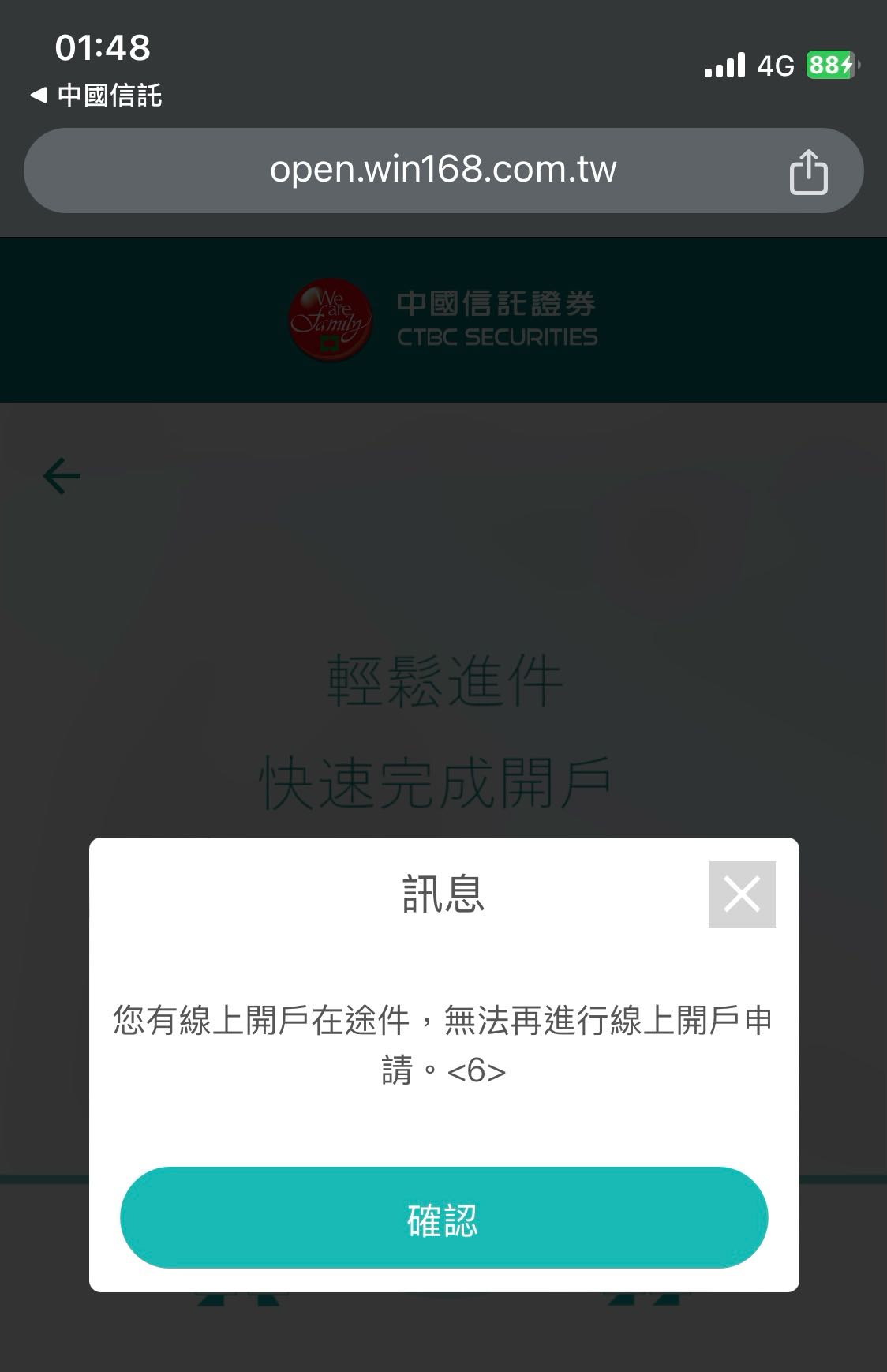 線上辦中信證券戶求解🙏🏻 - 理財板| Dcard