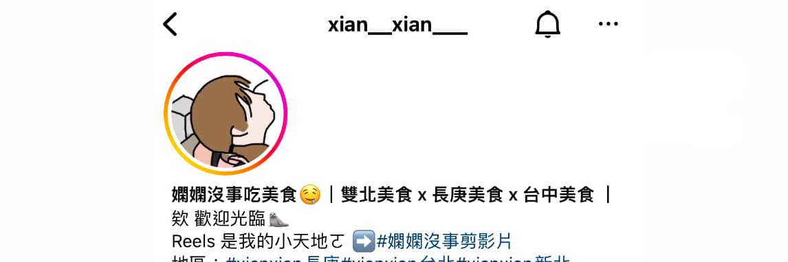 嫻嫻沒事吃美食