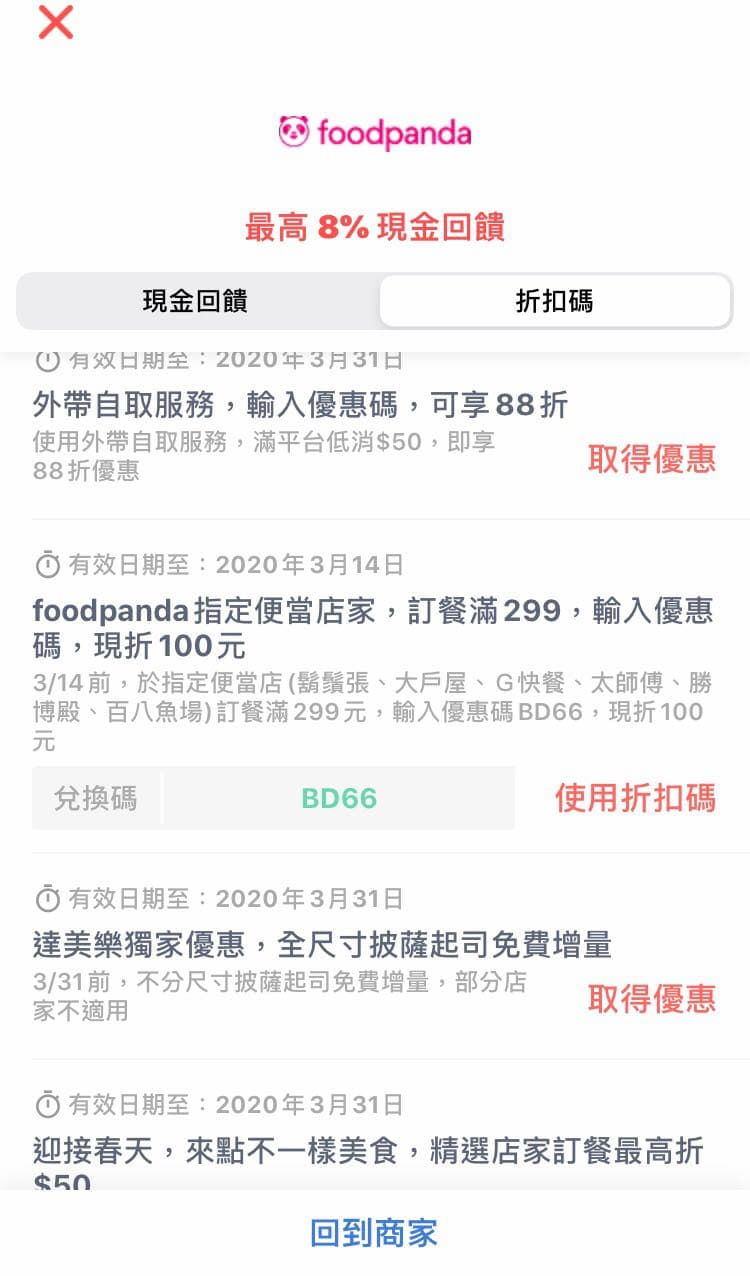 交易 犀牛盾10月生日禮金 E Coupon Ptt職涯區