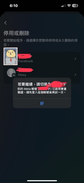 #求救 請問被停用就是永久刪除了嗎 - App板 | Dcard