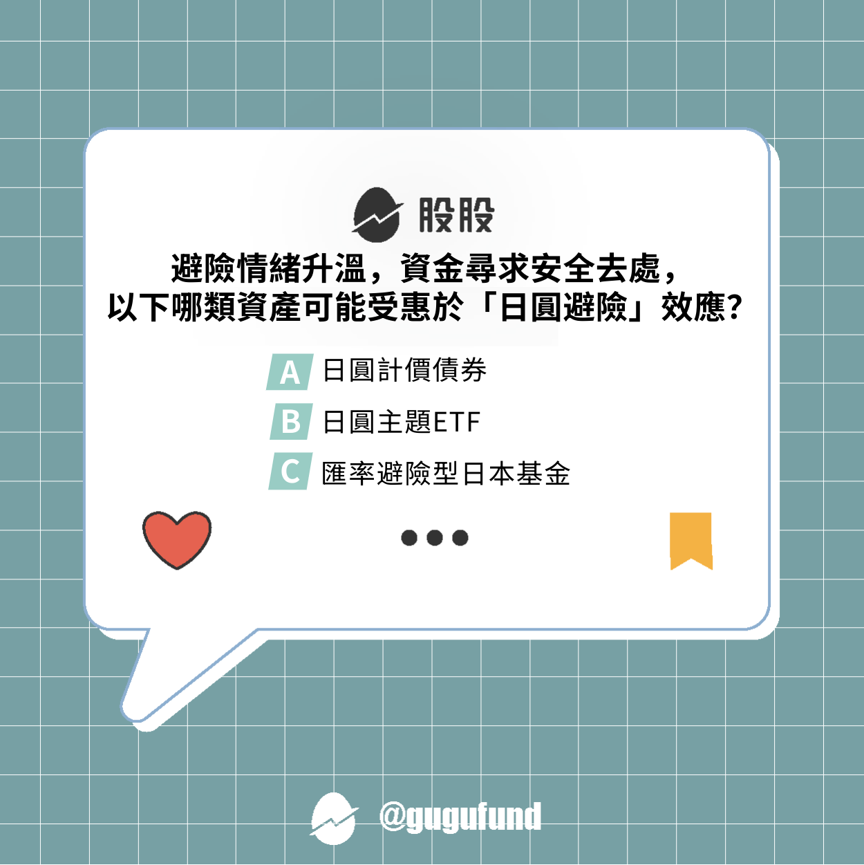 為什麼市場一動盪，資金就衝向日圓？日圓避險資產3種投資方式一次看- 股股知識庫(@gugufund) | Dcard