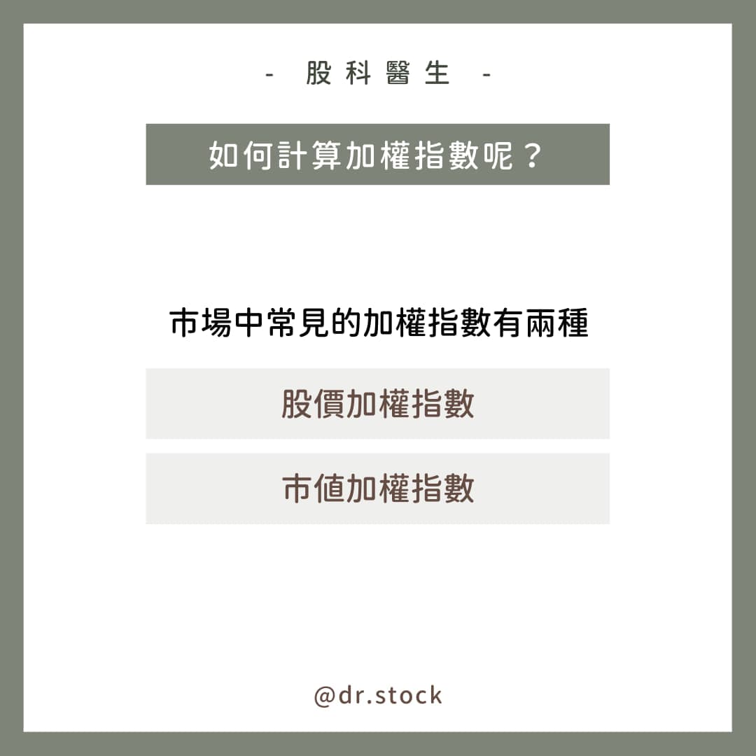 分享原來股市狀況可以在當下快速理解？五分鐘帶你認識什麼是加權指數~ - 股票板| Dcard