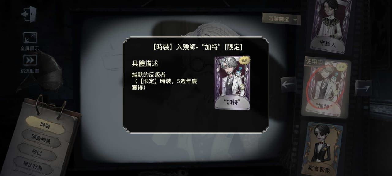 #分享 入殮師”加特“ - 第五人格板 | Dcard