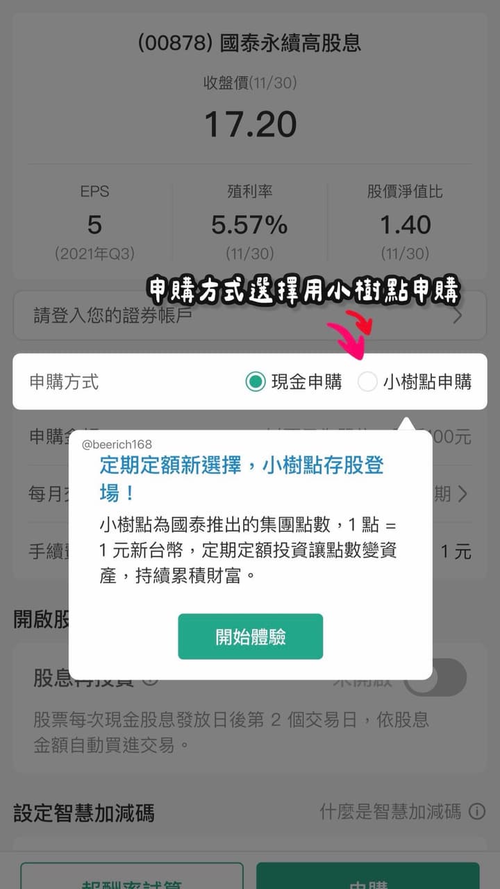申購成功的相關討論與真實心得｜Dcard