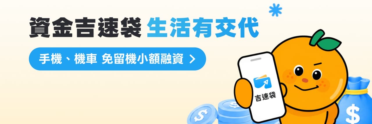 裕富吉速袋