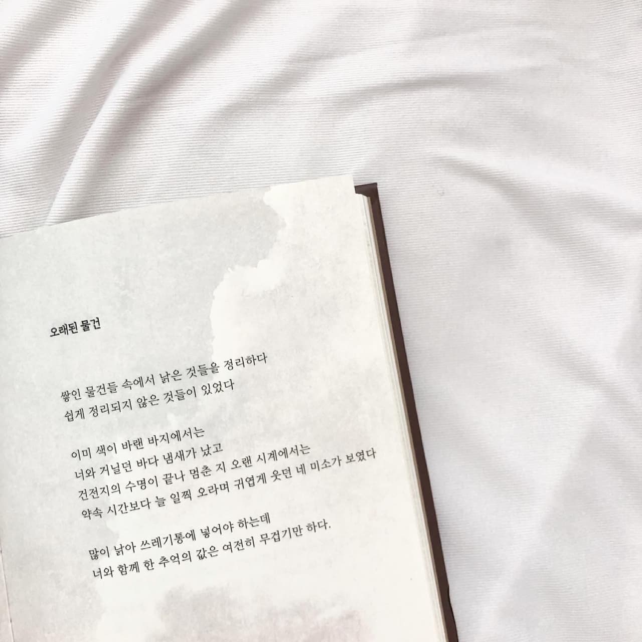 韓文詩集〈사랑이지만, 도망치고 싶었습니다〉|愛與矛盾交織的親情 - 語言板 | Dcard