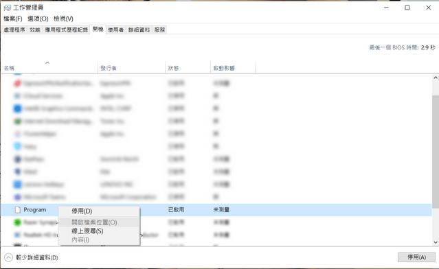 #請益 Windows 10 開機啟動 有個名為Program的程式是什麼?能不能停用或是刪除? - 3C板 | Dcard