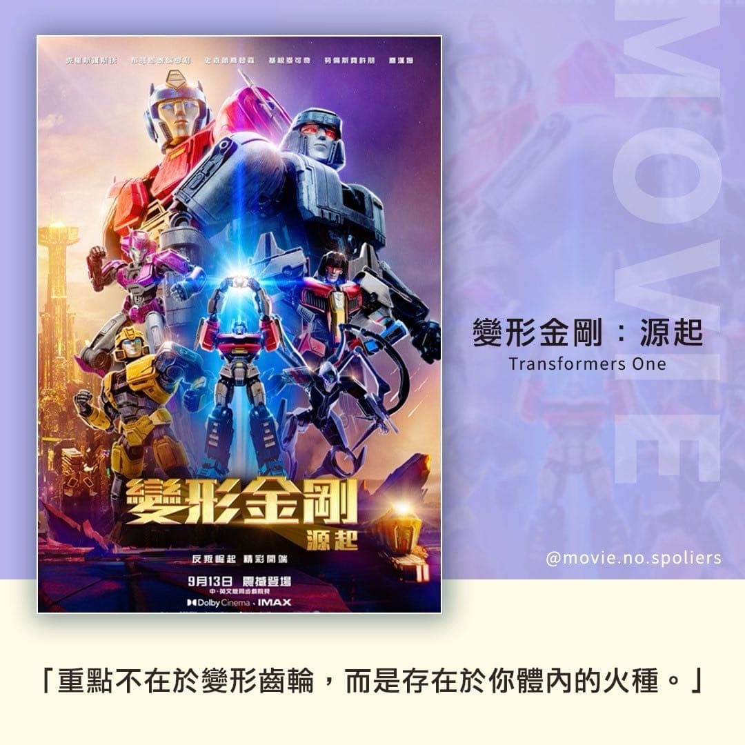 雷《變形金剛：源起》觀後感🤖 - 電影板| Dcard