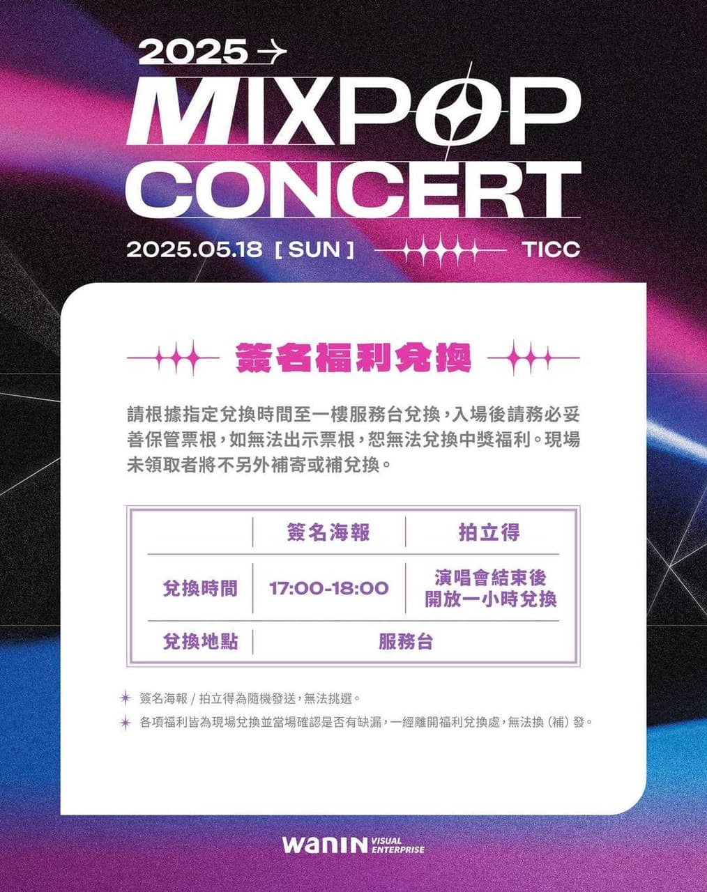 台湾 VIVIZ 2025 MIXPOP コンサート 入場特典 トレカ VIVIZ 
