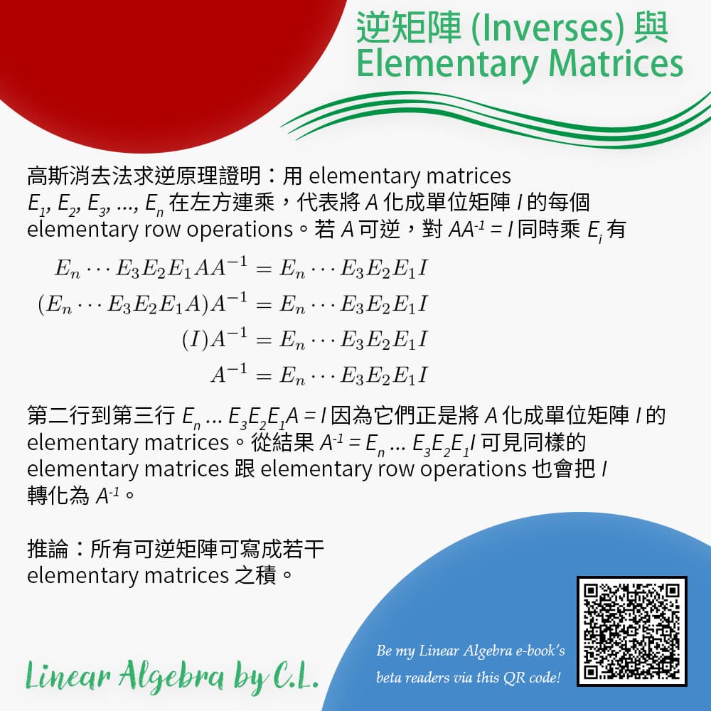 線性代數101 - 逆矩陣 (Inverses) 與 Elementary Matrices - 數學板 | Dcard
