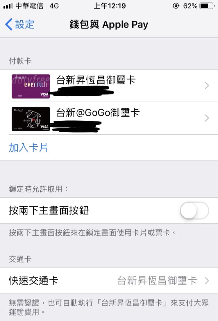 Ios 12.3快速交通卡- 3C板| Dcard