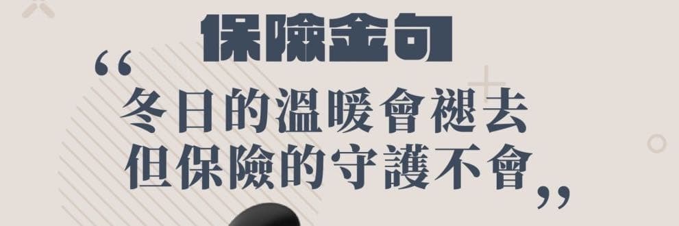 金湯尼×錠嵂保經