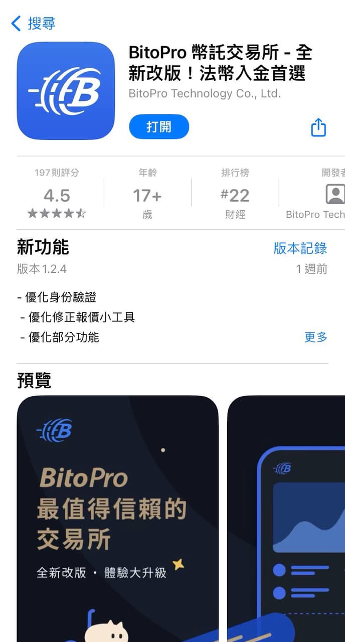bitopro審核的相關討論與真實心得｜Dcard