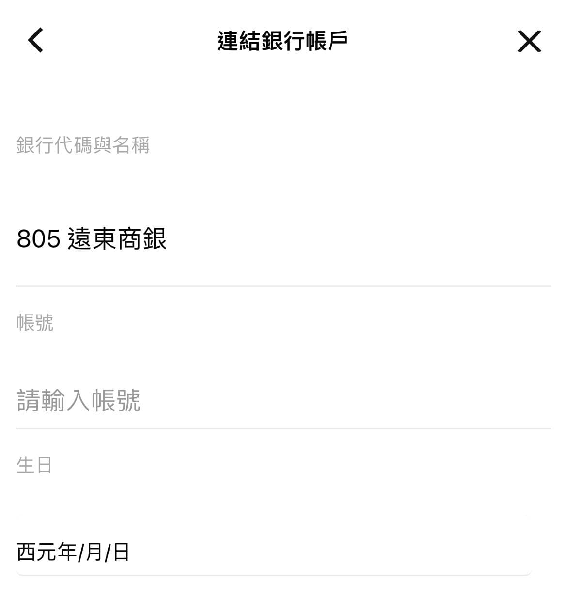 詢問Line pay綁定帳號畫面卡住- 行動支付板| Dcard