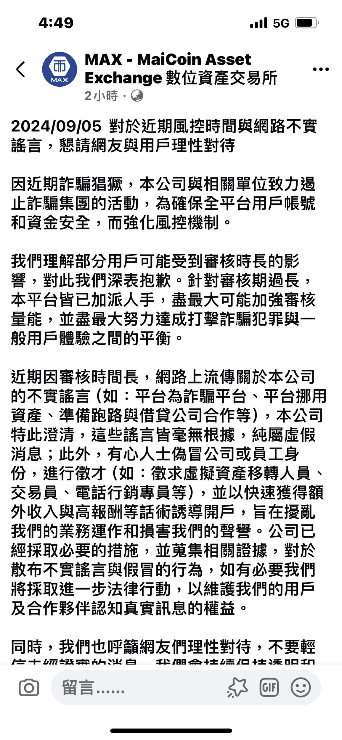 MAX交易所無故惡意卡客戶錢- 區塊鏈板| Dcard