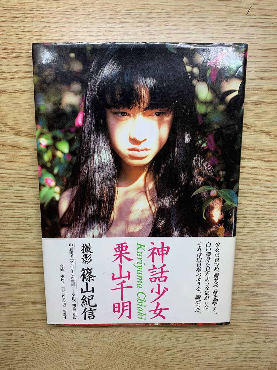 神話少女》栗山千明｜篠山紀信- 閒聊板| Dcard