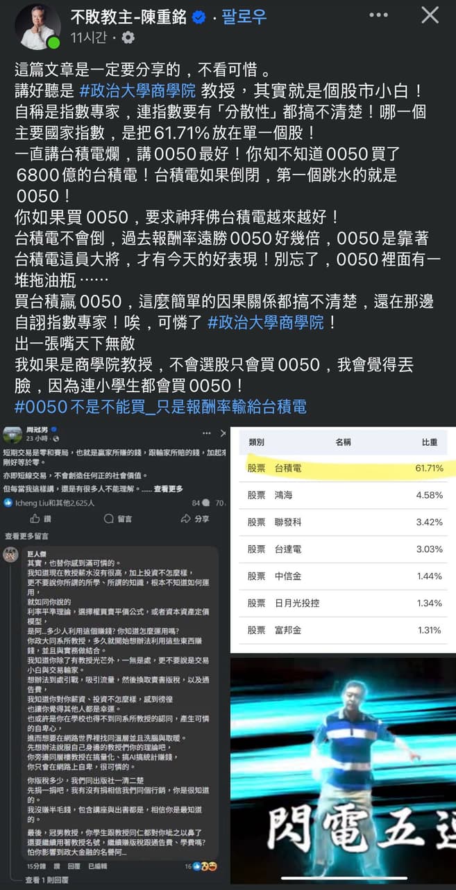 教主再度槓上指數派- 理財板| Dcard