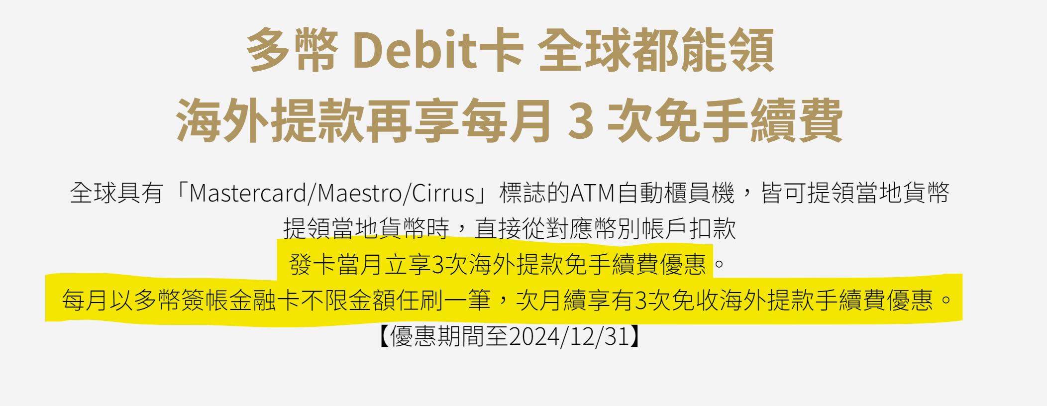 永豐大戶海外提款手續費問題- 金融板| Dcard