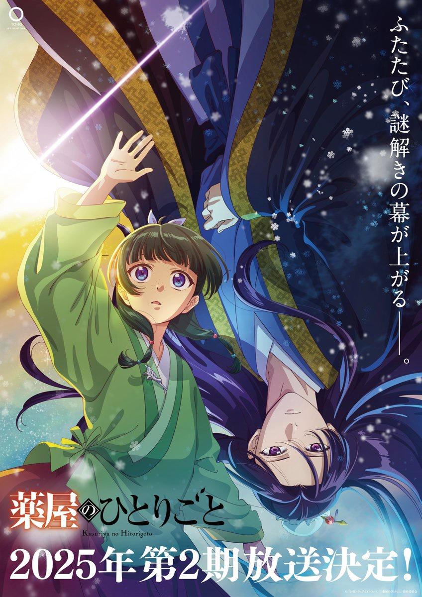 分享藥師少女的獨語(薬屋のひとりごと) - 輕小說1-15卷劇情簡要與讀後感(20250803更新) - 動漫板 Dcard