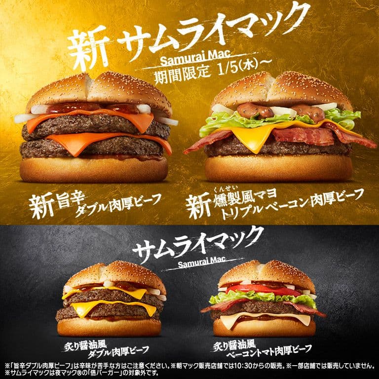 McDonald's Samurai Mac, in its fourth year, introduces a new