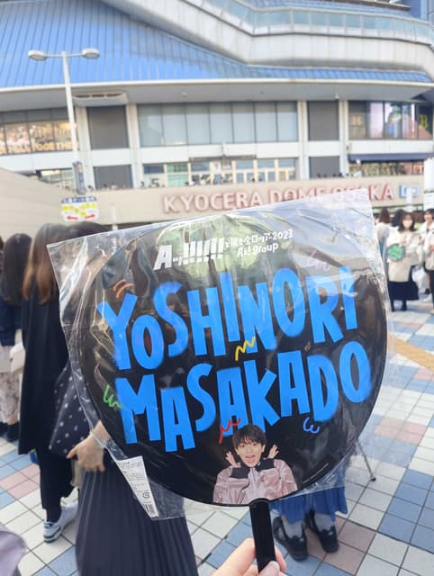 ええと（感謝） 分享『Aぇ! group Aッ倒的ファン大感謝祭in 京セラドーム大阪～みんな