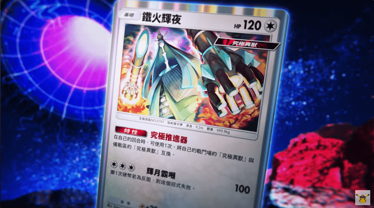 主題擴充包《異次元危機》究極異獸 5月29日登場 - PTCG Pocket板 | Dcard